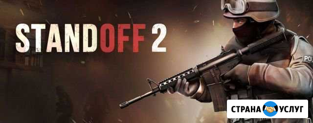 Тренер по standoff 2 Новоржев - изображение 1