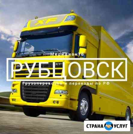 Грузоперевозки Рубцовск