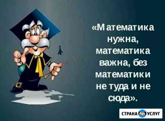 Репетитор по математике Дзержинск