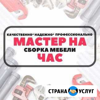 Мастер на час. Проф.сборщик мебели. Карнизы Миасс - изображение 1