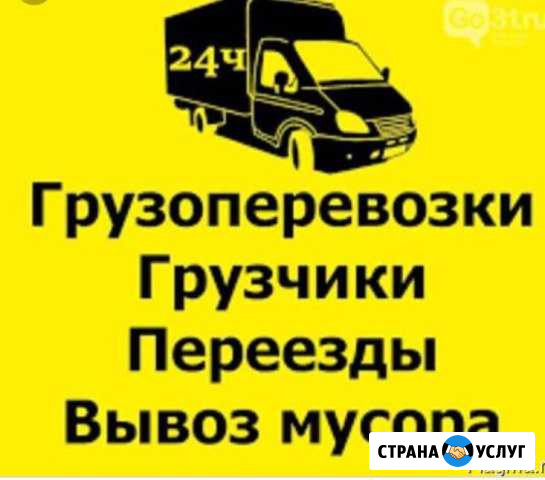 Грузчики+Газель Златоуст - изображение 1