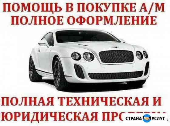 Толщиномер.Автоэксперт. Автоподбор Омск