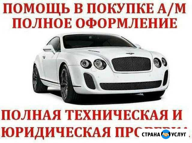 Толщиномер.Автоэксперт. Автоподбор Омск - изображение 1