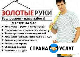 Мастер на час Новороссийск - изображение 1