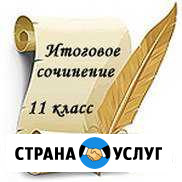 Подготовка к итоговому сочинению по литературе Елизово - изображение 1