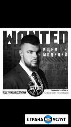 Модель на бороду (моделирование) Москва