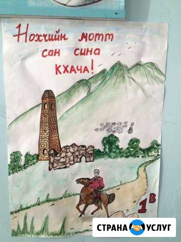 Художник оформитель Грозный - изображение 1