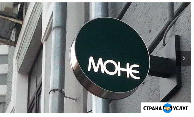 Вывеска. Объемные буквы. Выезд эксперта сегодня Москва - изображение 1