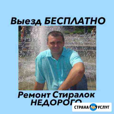 Ремонт стиральных машин в Астрахани за 45 минут Астрахань
