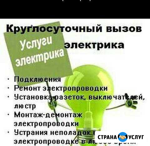 Электрик 24 часа Владикавказ - изображение 1