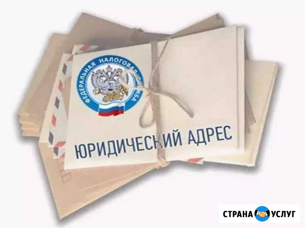 Юридический адрес Рязань - изображение 1