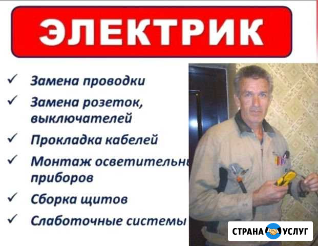 Электрик в домах, квартирах, офисах. Кабельщик Владимир - изображение 1