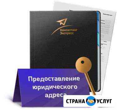 Аренда юридического адреса Санкт-Петербург