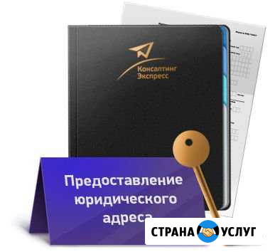 Аренда юридического адреса Санкт-Петербург - изображение 1