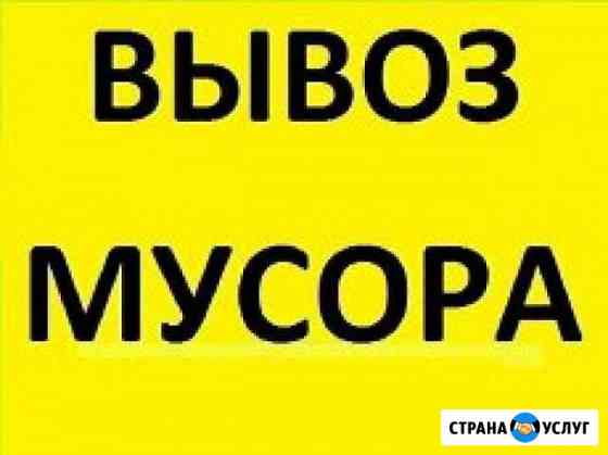 Вывоз мусора Казань