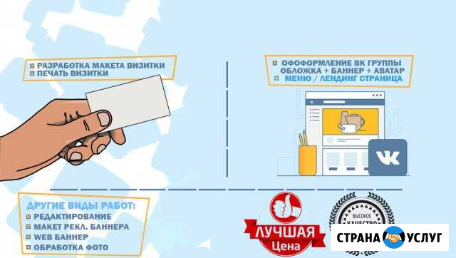 Златоуст Визитки. Оформление вк групп. Обработка ф Златоуст - изображение 1