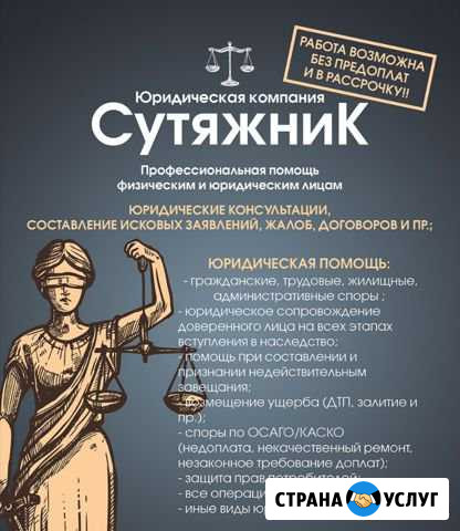 Юридические услуги Тула - изображение 1