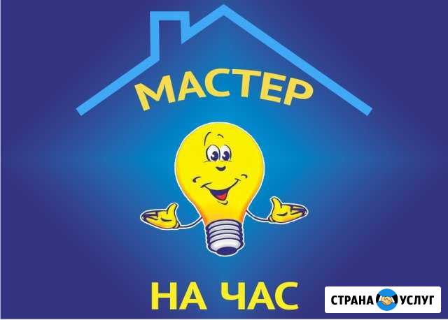 Мастер на час. Сантехник. Электрик. Мастер на дом Абакан - изображение 1