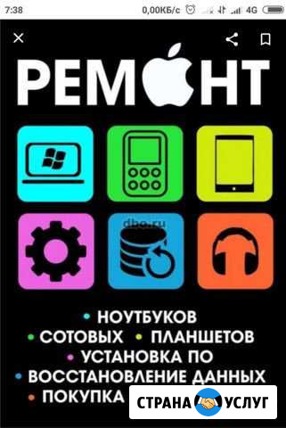 Ремонт, покупка, продажа, обмен телефонов, пк, ноу Вологда - изображение 1