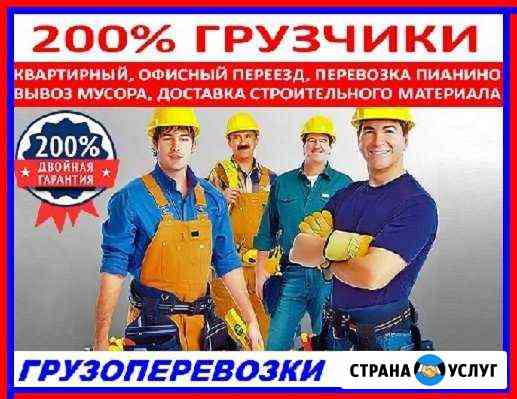 Грузчики. Сборка мебели. Вывоз мусора.Разнорабочие Барнаул