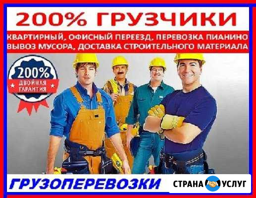Грузчики. Сборка мебели. Вывоз мусора.Разнорабочие Барнаул - изображение 1