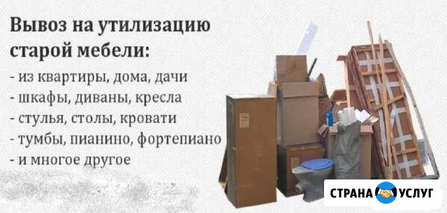 Вывоз старой мебели Голицыно - изображение 1