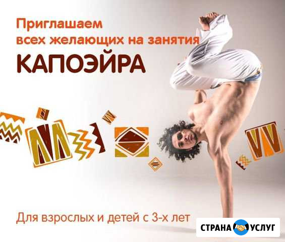 Капоэйра для взрослых и детей с 3-х лет Челябинск - изображение 1