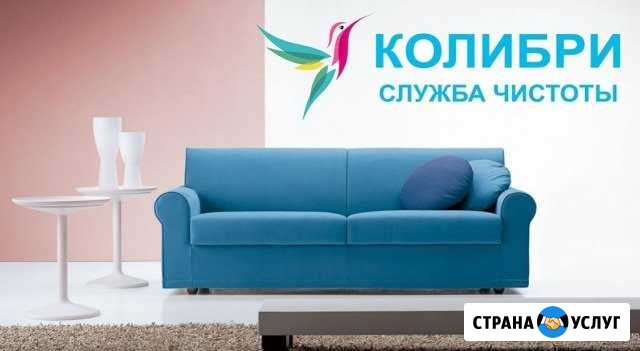 Химчистка мебели на дому. Стирка ковров Магнитогорск - изображение 1