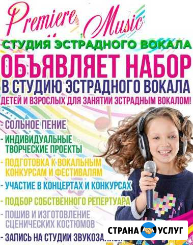 Студия Эстрадного Вокала - Объявляет набор Тула - изображение 1