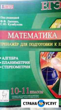 Репетиторство по математике Ачинск