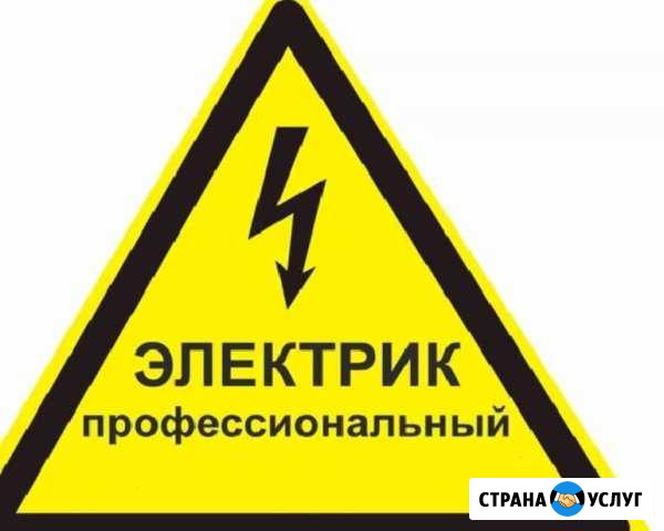 Электрик Балаково - изображение 1