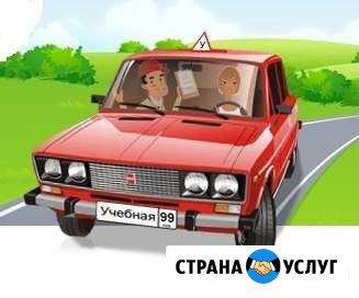 Автоинструктор Кострома - изображение 1