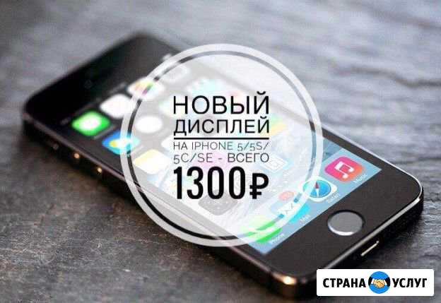 Замена дисплея, экрана (стекла) iPhone- все айфоны Санкт-Петербург - изображение 1