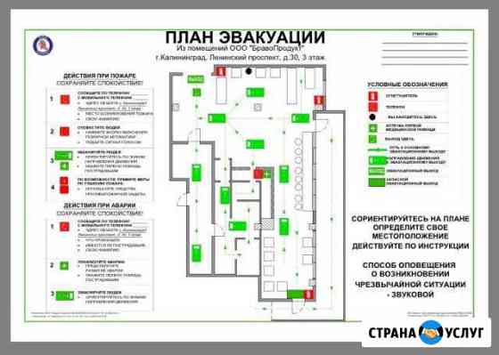 Выполнение чертежей планов эвакуации Санкт-Петербург
