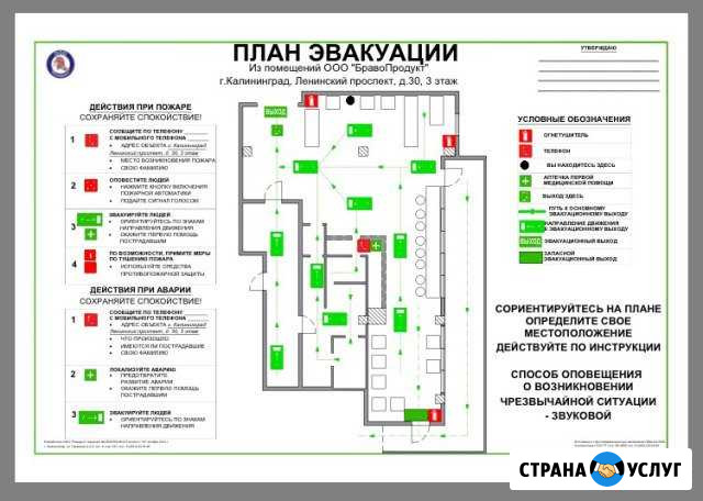 Выполнение чертежей планов эвакуации Санкт-Петербург - изображение 1