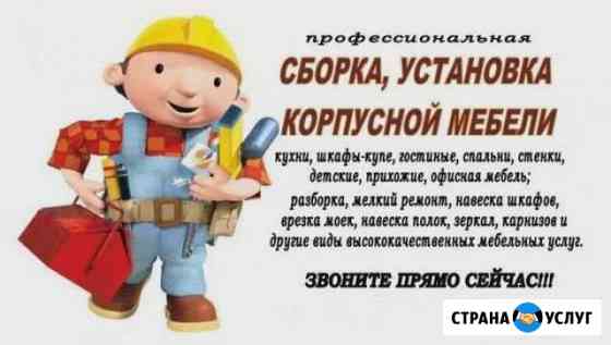 Сборка, разборка мебели Тобольск