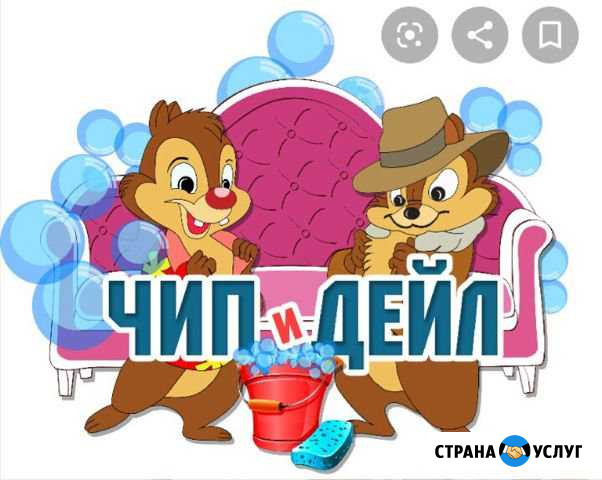 Клининговые услуги «Чип и Дейл» Тюмень - изображение 1