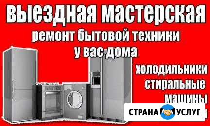 Ремонт Холодильников и стир.машин Новокузнецк - изображение 1