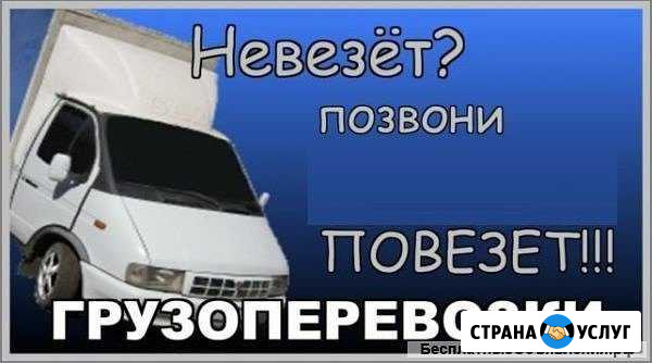 Грузоперевозки Верхнее Дуброво - изображение 1