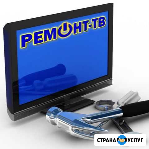 Срочный ремонт телевизоров Москва - изображение 1