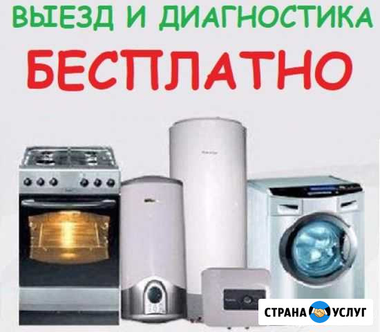 Ремонт стиральных машин и эл.печей на дому Кемерово - изображение 1
