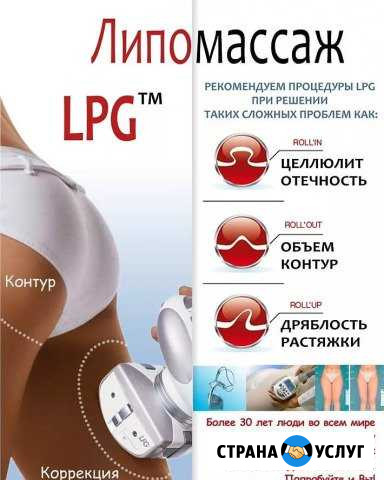 Аппаратный массаж LPG. ЖК Волгарь Самара - изображение 1