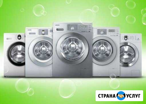 Ремонт стиральных машин выезд не оплачивается Златоуст - изображение 1