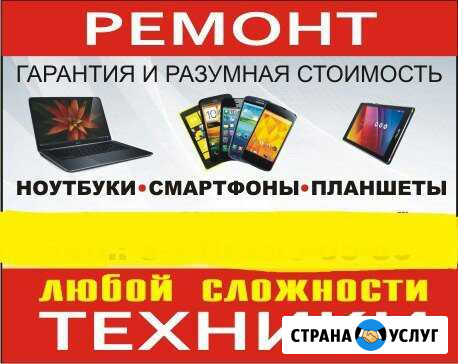 Ремонт телефонов, планшетов и др. в Карачеве Карачев - изображение 1
