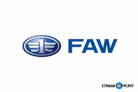 Ремонт и обслуживание FAW, luxgen Симферополь