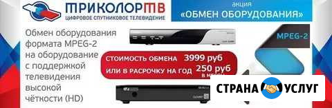 Обмен Триколор тв Щекино - изображение 1
