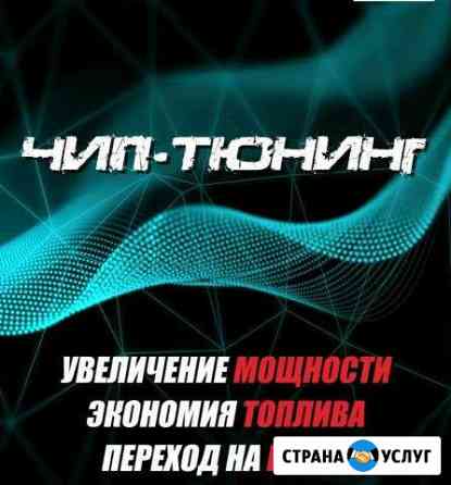 Чип-тюнинг в Тихвине Тихвин