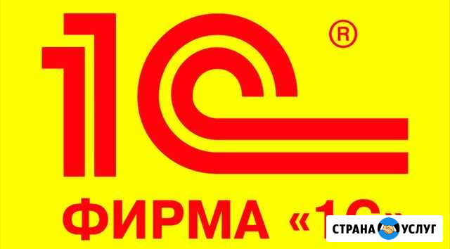 1С. Разработка и поддержка Снежинск - изображение 1