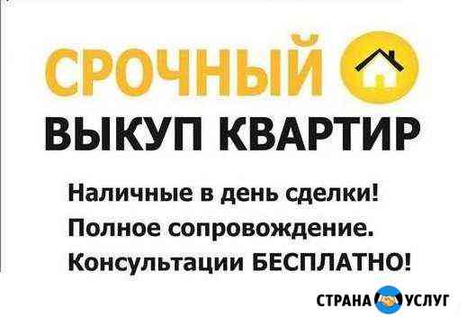 Выкуп квартир Иркутск