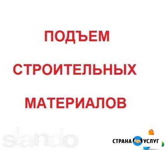 Подъем стройматериалов Каспийск